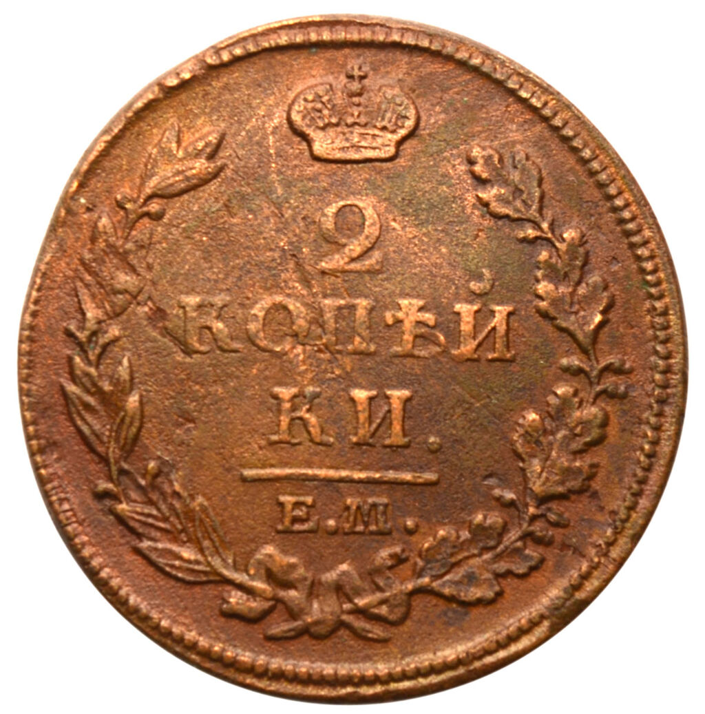 2 копійки 1814 року, ЕМ, НМ, Олександр I, XF 70758 в Києві: купити