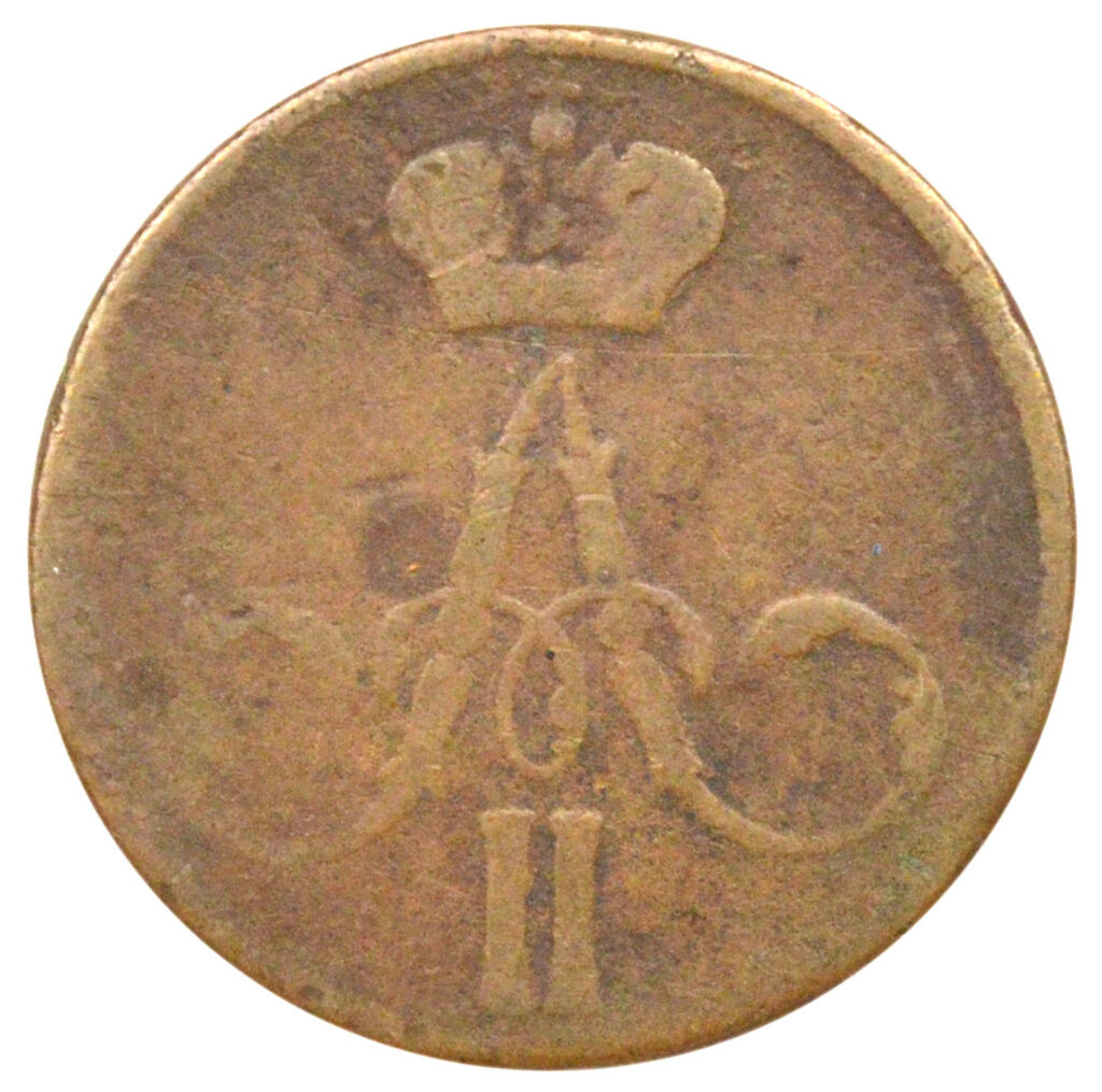 Денежка 1858 года, ЕМ, Александр ІІ, VF 33834 в Киеве: купить в