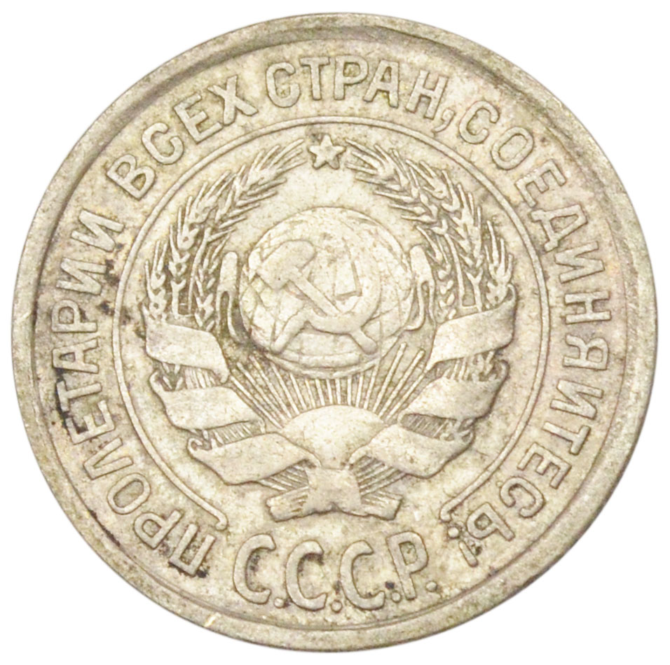 10 копійок 1924 року, XF 72060 в Києві: купити в Україні | Monitex