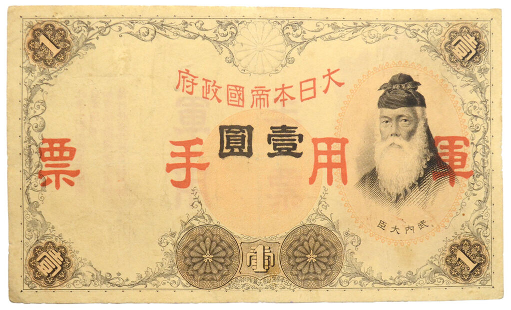 【yrn様】 Банкнота 1 йена 1916 года (серебряная) Япония VF 92395 в Киеве