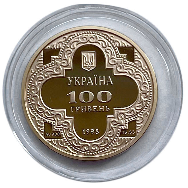 100 гривень 1998 року «Михайлівський Золотоверхий собор» XF 95842
