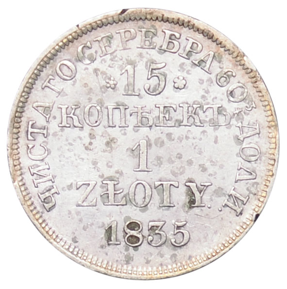 【3】希少　E.colorata Michoacan コロラータミチョアカン 15 копійок 1 злотий 1835 року MW (Росія для Польщі) Микола I VF-XF
