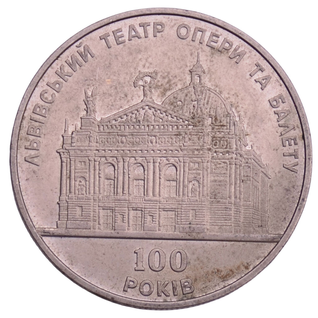 5 гривен 2000 год 100 лет Львовскому театру оперы и балета VF
